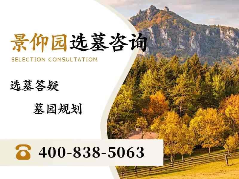 景仰园陵园2026年墓碑最新报价单汇总：价格透明，一目了然